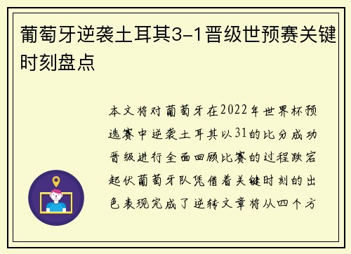 葡萄牙逆袭土耳其3-1晋级世预赛关键时刻盘点 葡萄牙逆袭土耳其3-1晋级世预赛关键时刻盘点