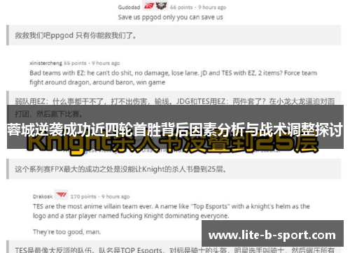 蓉城逆袭成功近四轮首胜背后因素分析与战术调整探讨 蓉城逆袭成功近四轮首胜背后因素分析与战术调整探讨