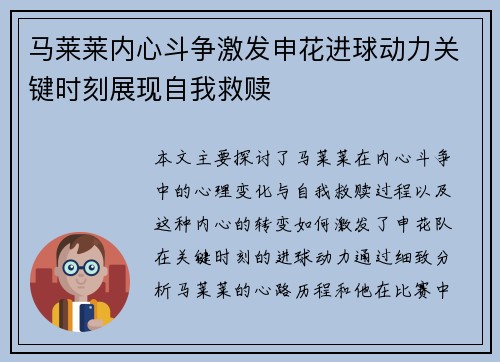 马莱莱内心斗争激发申花进球动力关键时刻展现自我救赎 马莱莱内心斗争激发申花进球动力关键时刻展现自我救赎