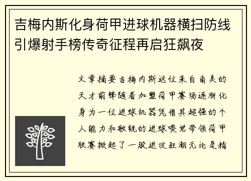 吉梅内斯化身荷甲进球机器横扫防线引爆射手榜传奇征程再启狂飙夜 吉梅内斯化身荷甲进球机器横扫防线引爆射手榜传奇征程再启狂飙夜
