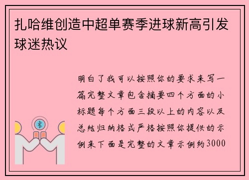 扎哈维创造中超单赛季进球新高引发球迷热议 扎哈维创造中超单赛季进球新高引发球迷热议