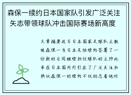 森保一续约日本国家队引发广泛关注 矢志带领球队冲击国际赛场新高度 森保一续约日本国家队引发广泛关注 矢志带领球队冲击国际赛场新高度
