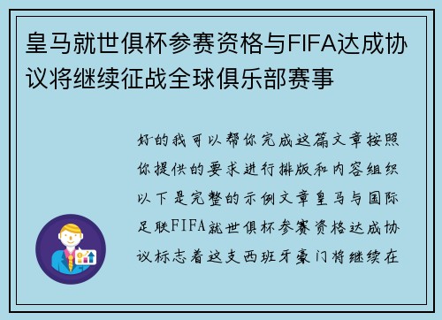 皇马就世俱杯参赛资格与FIFA达成协议将继续征战全球俱乐部赛事 皇马就世俱杯参赛资格与FIFA达成协议将继续征战全球俱乐部赛事