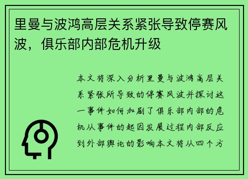 里曼与波鸿高层关系紧张导致停赛风波,俱乐部内部危机升级 里曼与波鸿高层关系紧张导致停赛风波,俱乐部内部危机升级