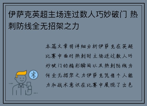伊萨克英超主场连过数人巧妙破门 热刺防线全无招架之力 伊萨克英超主场连过数人巧妙破门 热刺防线全无招架之力